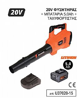 ΦΥΣΗΤΗΡΑΣ ΜΠΑΤΑΡΙΑΣ 20V 18000rpm 1x5.0Ah U37020-15 KRAUSMANN